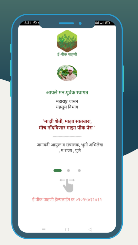 ई-पीक पाहणी किती प्रकारची असते ? | E Pik Pahani Kiti Prakar Ahet 2 E Pik Pahani Kiti Prakar Ahet2
