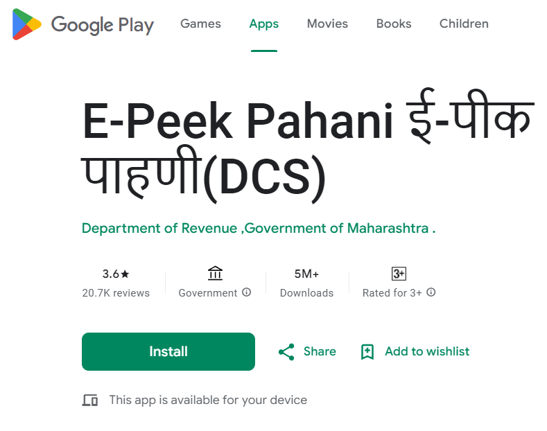 ई-पीक पाहणी किती प्रकारची असते ? | E Pik Pahani Kiti Prakar Ahet 3 E Pik Pahani Kiti Prakar Ahet