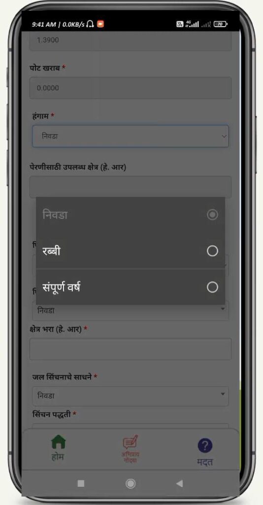 Rabbi E Peek Pahani 2025 | रब्बी हंगाम 2025 ई पीक पाहणी कशी करावी ? 4 e pik